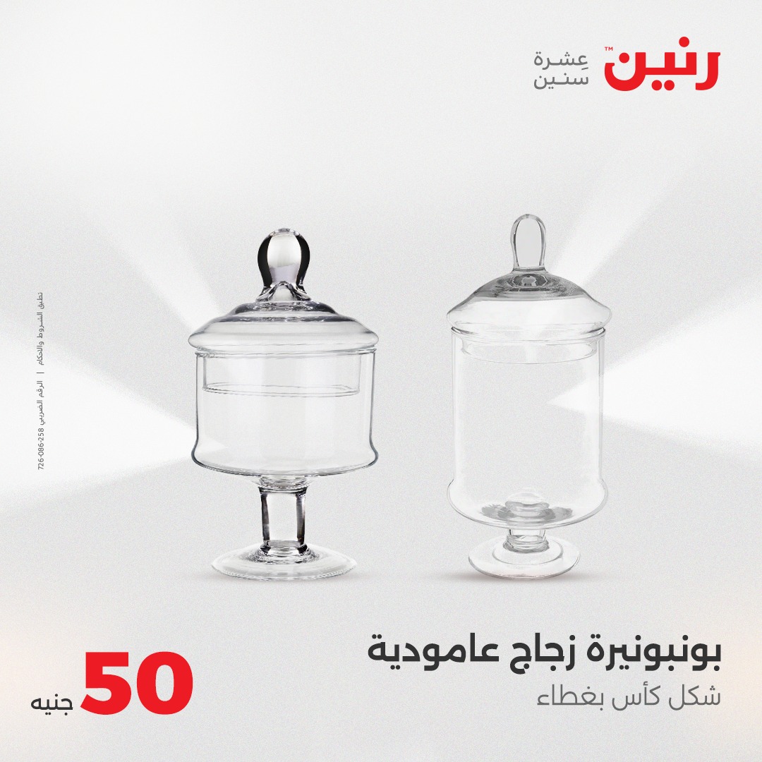 raneen offers from 4aug to 1aug 2025 عروض رنين من 4 أغسطس حتى 1 أغسطس 2025 صفحة رقم 19